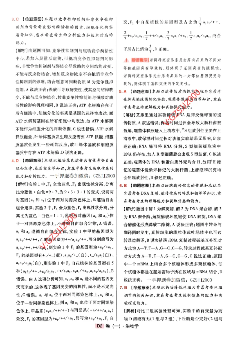 万向思维生物生物参考答案及深度解析_2024高考押题卷_112024高考快递全系列_（新高考）《万向思维&middot;高考快递高考押题卷》8套_万向思维&middot;高考快递高考押题卷8套生物