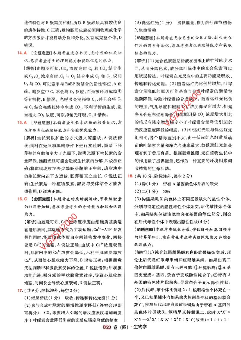 万向思维生物生物参考答案及深度解析_2024高考押题卷_112024高考快递全系列_（新高考）《万向思维&middot;高考快递高考押题卷》8套_万向思维&middot;高考快递高考押题卷8套生物