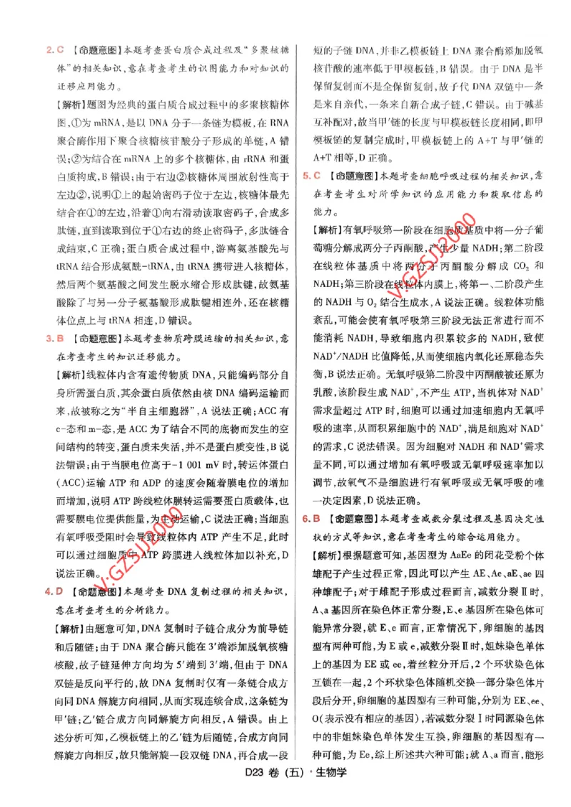 万向思维生物生物参考答案及深度解析_2024高考押题卷_112024高考快递全系列_（新高考）《万向思维&middot;高考快递高考押题卷》8套_万向思维&middot;高考快递高考押题卷8套生物
