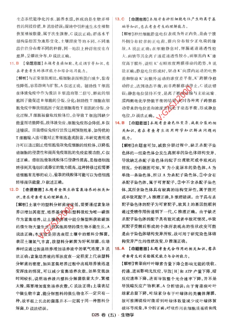 万向思维生物生物参考答案及深度解析_2024高考押题卷_112024高考快递全系列_（新高考）《万向思维&middot;高考快递高考押题卷》8套_万向思维&middot;高考快递高考押题卷8套生物