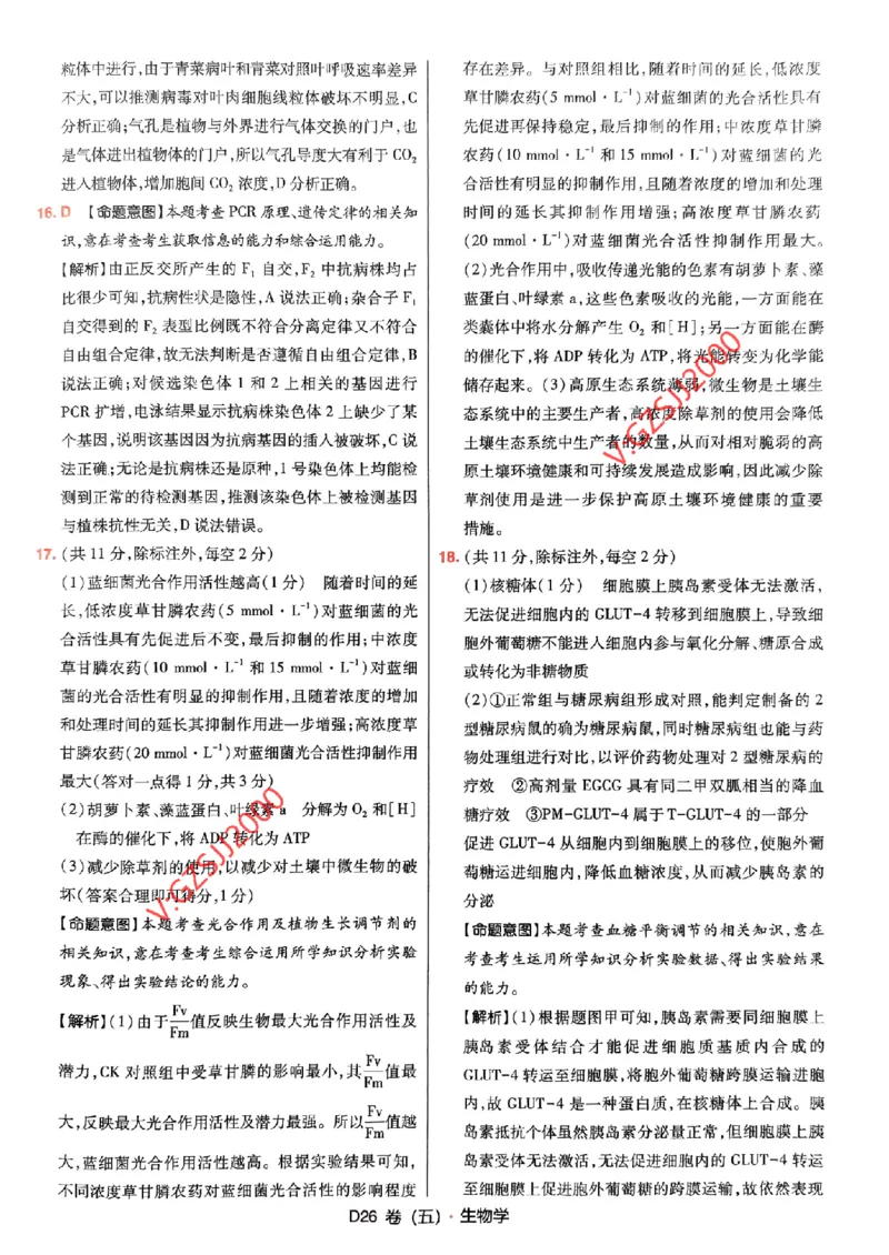 万向思维生物生物参考答案及深度解析_2024高考押题卷_112024高考快递全系列_（新高考）《万向思维&middot;高考快递高考押题卷》8套_万向思维&middot;高考快递高考押题卷8套生物