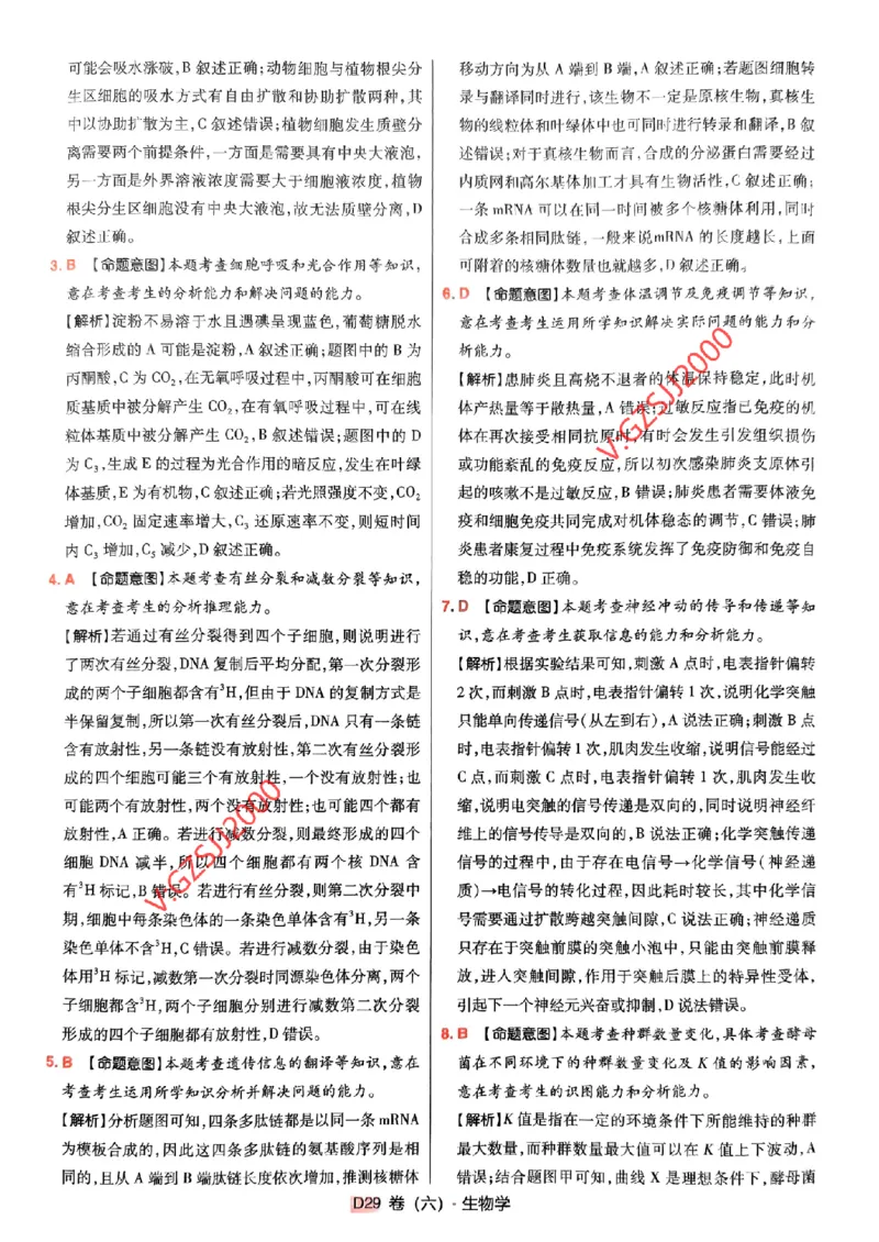 万向思维生物生物参考答案及深度解析_2024高考押题卷_112024高考快递全系列_（新高考）《万向思维&middot;高考快递高考押题卷》8套_万向思维&middot;高考快递高考押题卷8套生物