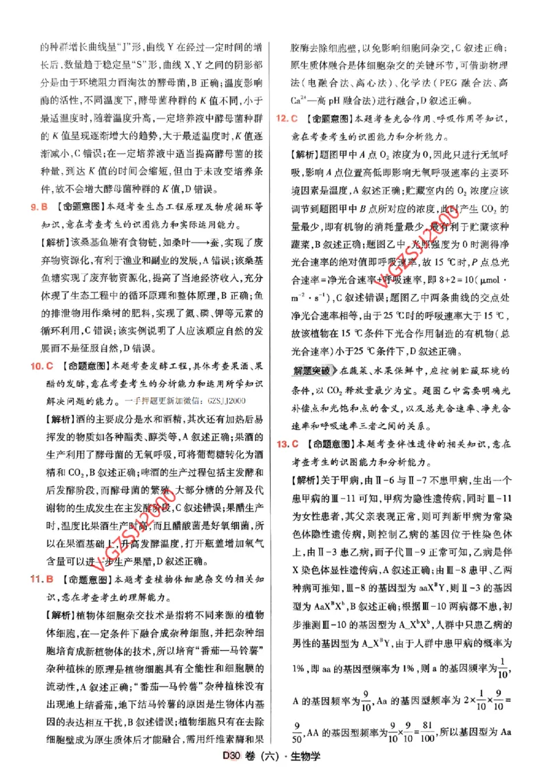 万向思维生物生物参考答案及深度解析_2024高考押题卷_112024高考快递全系列_（新高考）《万向思维&middot;高考快递高考押题卷》8套_万向思维&middot;高考快递高考押题卷8套生物