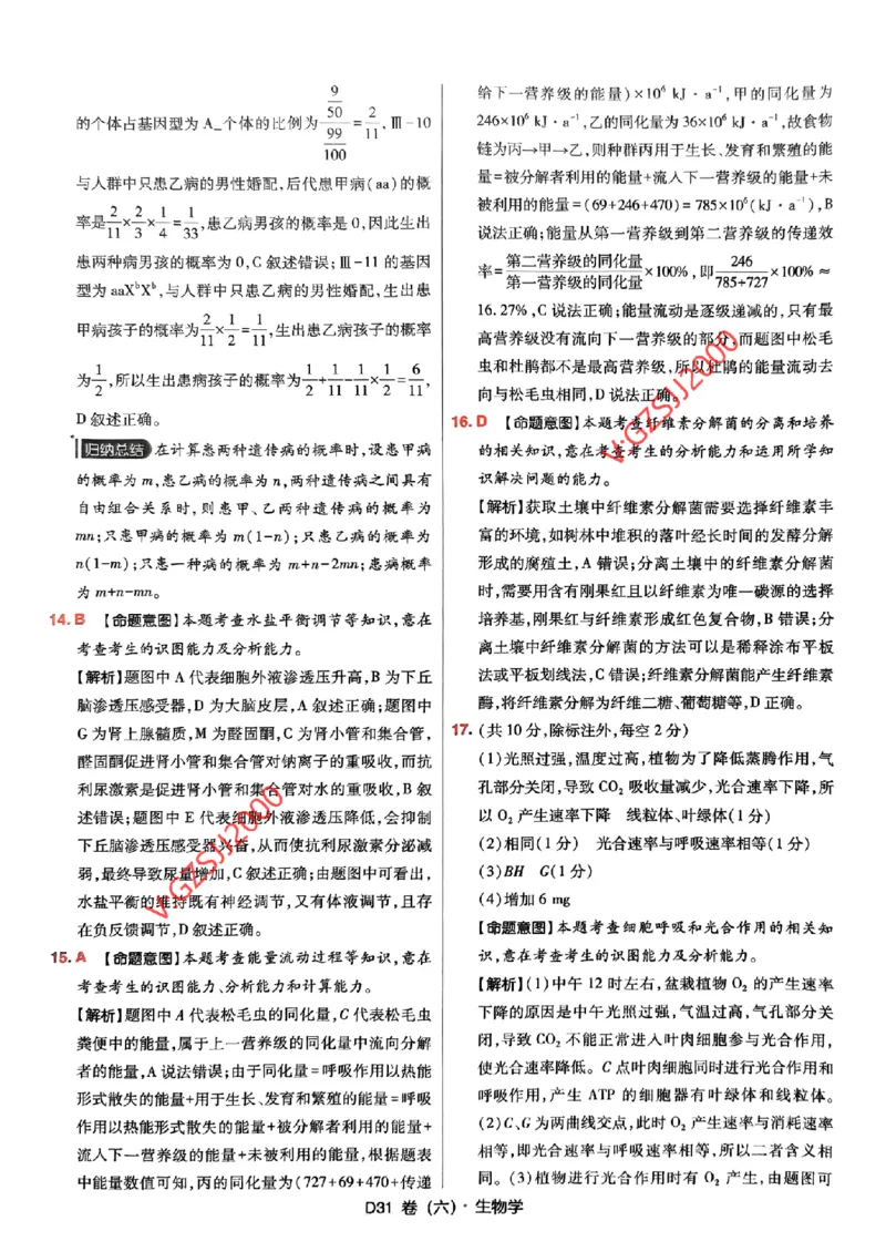万向思维生物生物参考答案及深度解析_2024高考押题卷_112024高考快递全系列_（新高考）《万向思维&middot;高考快递高考押题卷》8套_万向思维&middot;高考快递高考押题卷8套生物