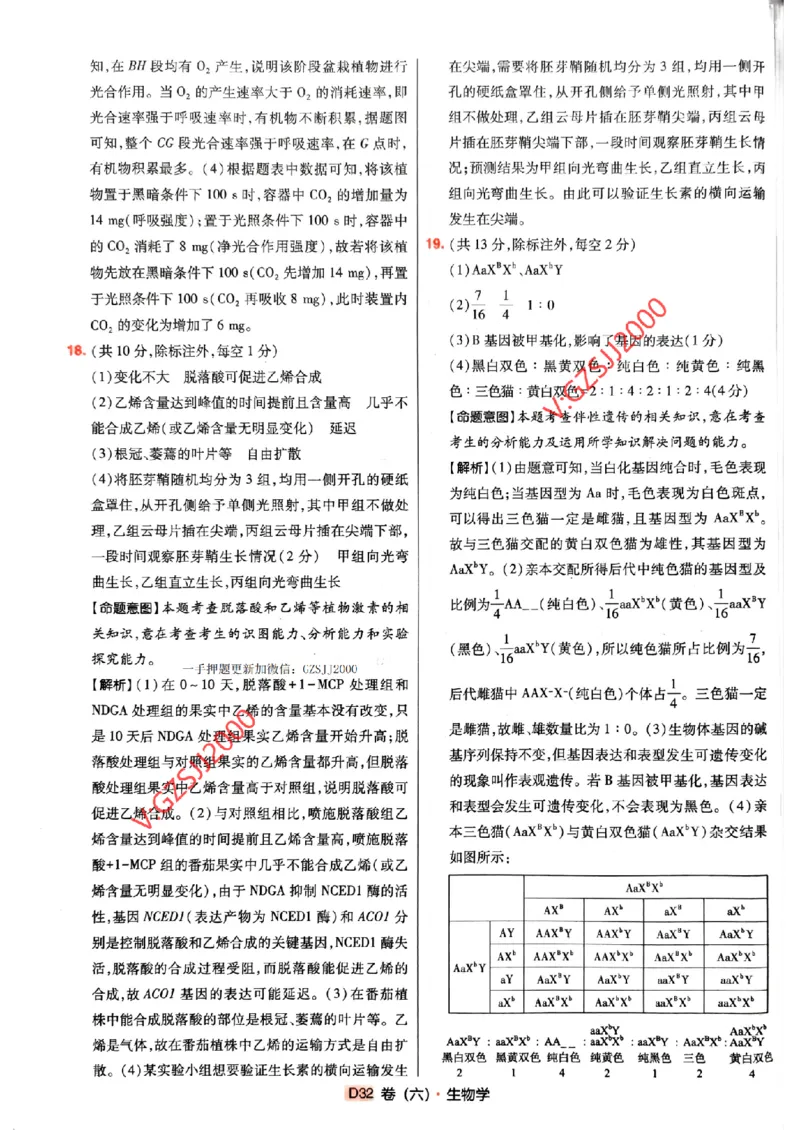 万向思维生物生物参考答案及深度解析_2024高考押题卷_112024高考快递全系列_（新高考）《万向思维&middot;高考快递高考押题卷》8套_万向思维&middot;高考快递高考押题卷8套生物