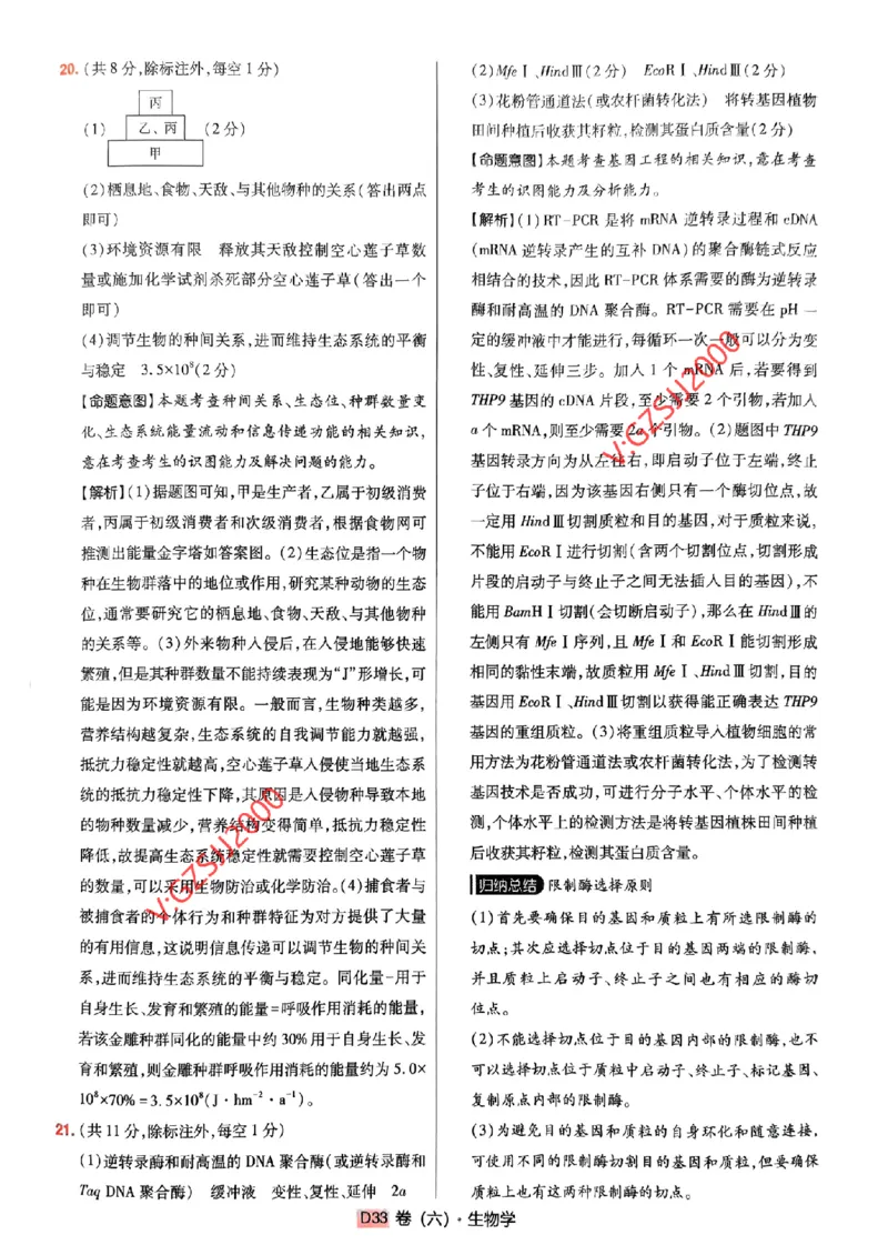 万向思维生物生物参考答案及深度解析_2024高考押题卷_112024高考快递全系列_（新高考）《万向思维&middot;高考快递高考押题卷》8套_万向思维&middot;高考快递高考押题卷8套生物