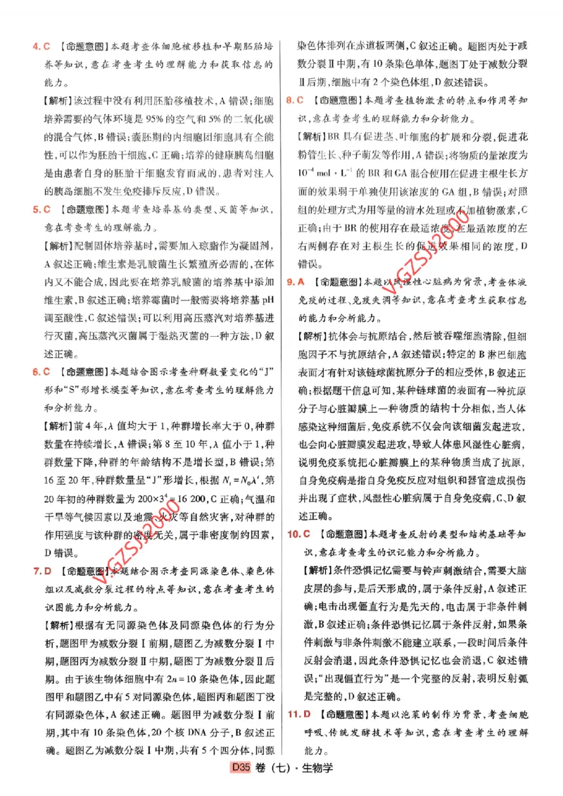 万向思维生物生物参考答案及深度解析_2024高考押题卷_112024高考快递全系列_（新高考）《万向思维&middot;高考快递高考押题卷》8套_万向思维&middot;高考快递高考押题卷8套生物