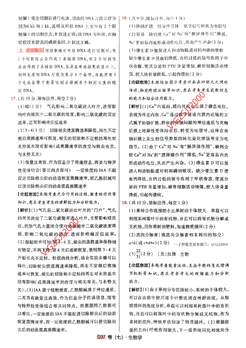 万向思维生物生物参考答案及深度解析_2024高考押题卷_112024高考快递全系列_（新高考）《万向思维&middot;高考快递高考押题卷》8套_万向思维&middot;高考快递高考押题卷8套生物