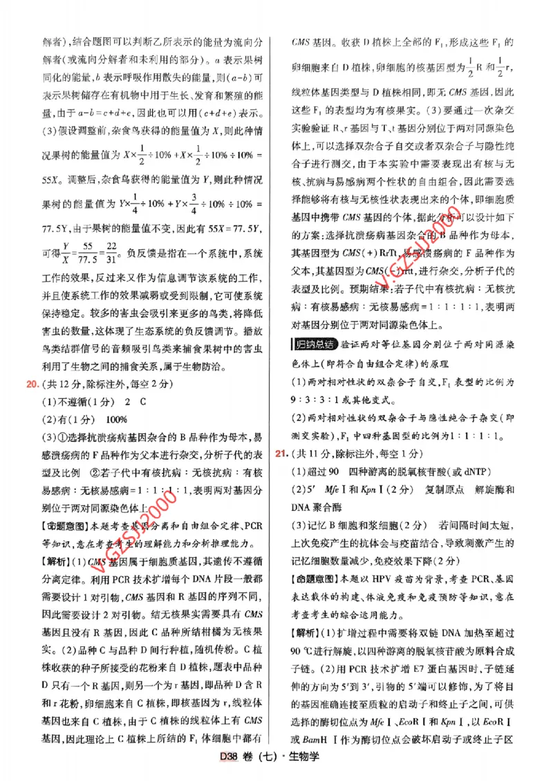 万向思维生物生物参考答案及深度解析_2024高考押题卷_112024高考快递全系列_（新高考）《万向思维&middot;高考快递高考押题卷》8套_万向思维&middot;高考快递高考押题卷8套生物