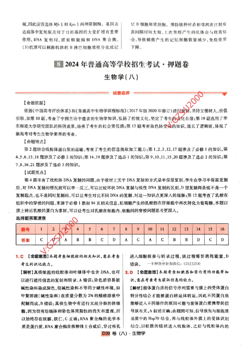 万向思维生物生物参考答案及深度解析_2024高考押题卷_112024高考快递全系列_（新高考）《万向思维&middot;高考快递高考押题卷》8套_万向思维&middot;高考快递高考押题卷8套生物