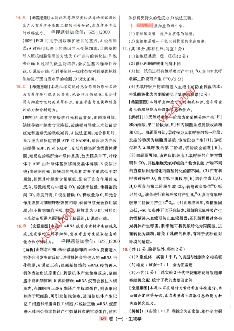 万向思维生物生物参考答案及深度解析_2024高考押题卷_112024高考快递全系列_（新高考）《万向思维&middot;高考快递高考押题卷》8套_万向思维&middot;高考快递高考押题卷8套生物
