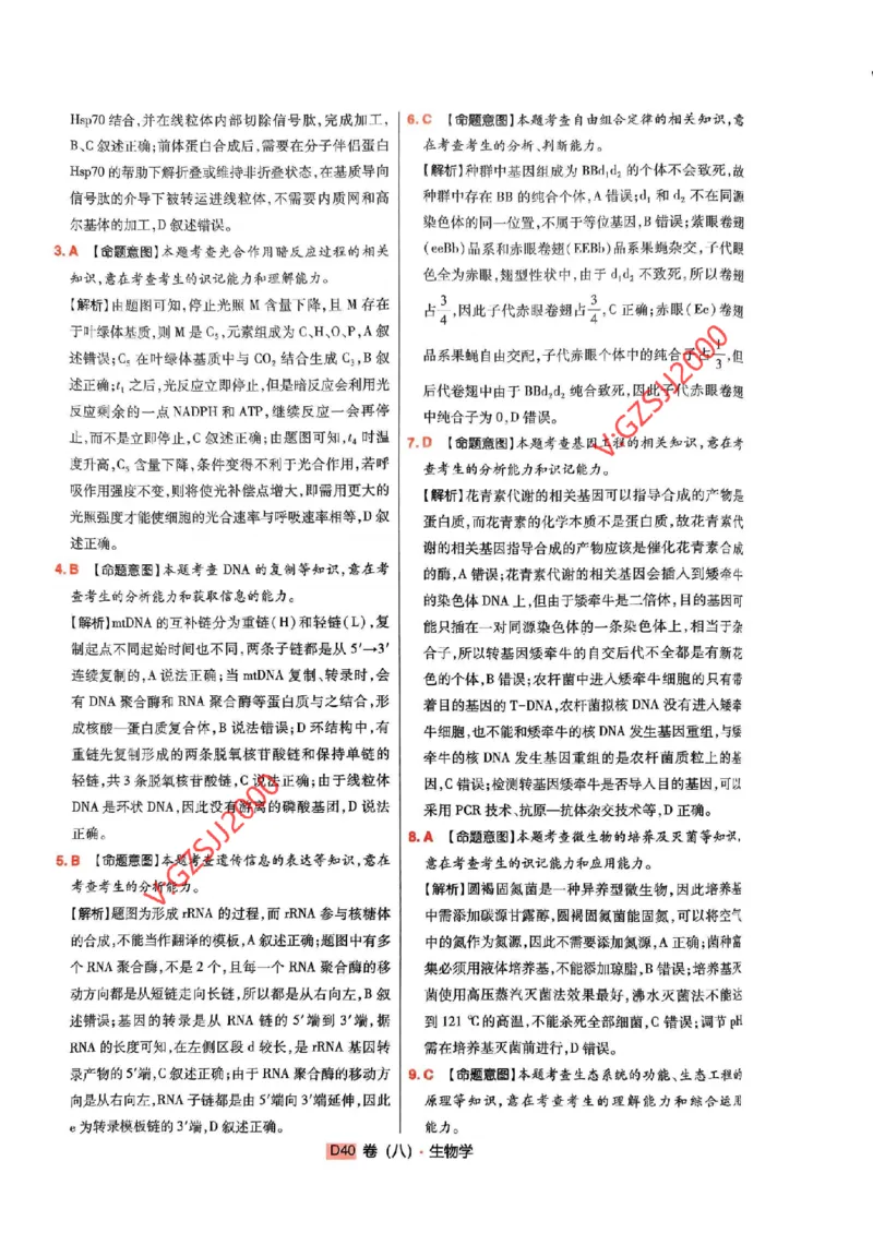 万向思维生物生物参考答案及深度解析_2024高考押题卷_112024高考快递全系列_（新高考）《万向思维&middot;高考快递高考押题卷》8套_万向思维&middot;高考快递高考押题卷8套生物