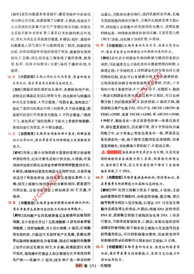 万向思维生物生物参考答案及深度解析_2024高考押题卷_112024高考快递全系列_（新高考）《万向思维&middot;高考快递高考押题卷》8套_万向思维&middot;高考快递高考押题卷8套生物