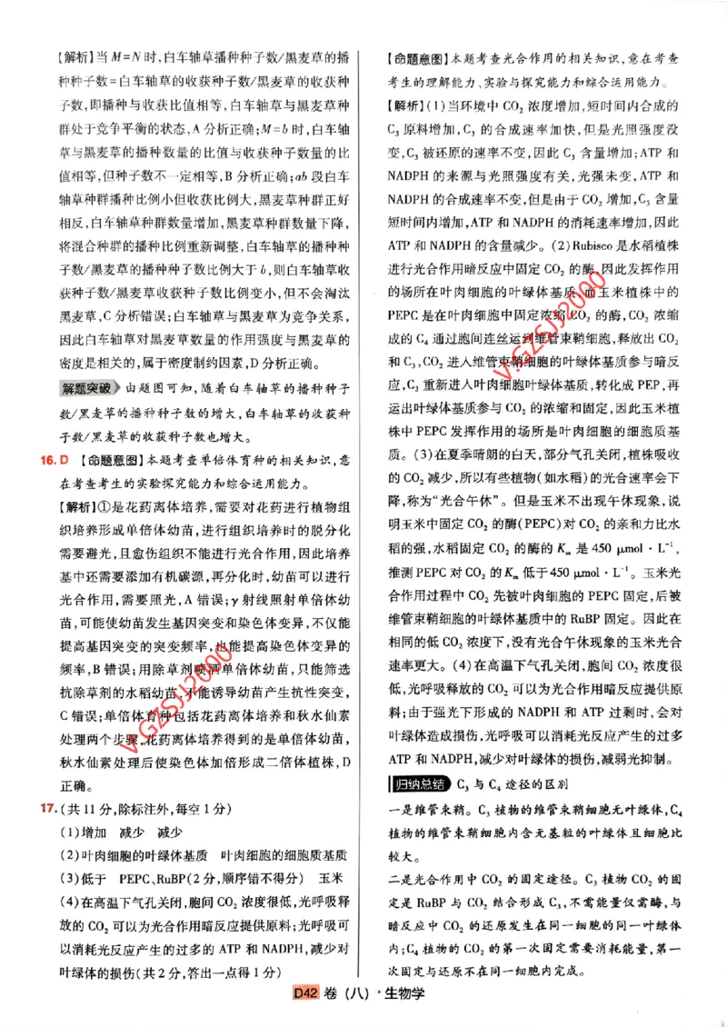 万向思维生物生物参考答案及深度解析_2024高考押题卷_112024高考快递全系列_（新高考）《万向思维&middot;高考快递高考押题卷》8套_万向思维&middot;高考快递高考押题卷8套生物
