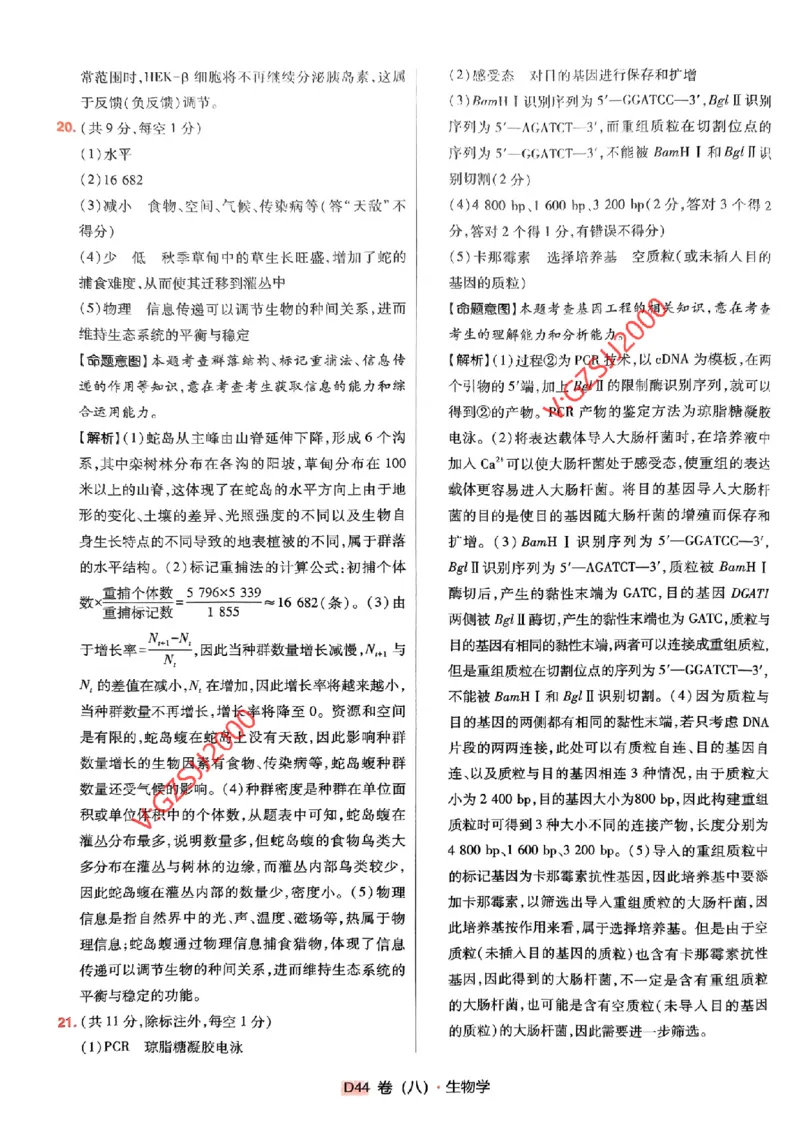 万向思维生物生物参考答案及深度解析_2024高考押题卷_112024高考快递全系列_（新高考）《万向思维&middot;高考快递高考押题卷》8套_万向思维&middot;高考快递高考押题卷8套生物