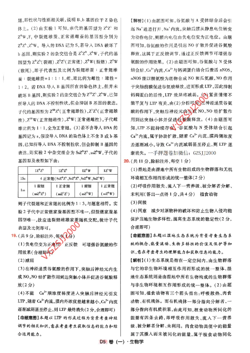 万向思维生物生物参考答案及深度解析_2024高考押题卷_112024高考快递全系列_（新高考）《万向思维&middot;高考快递高考押题卷》8套_万向思维&middot;高考快递高考押题卷8套生物