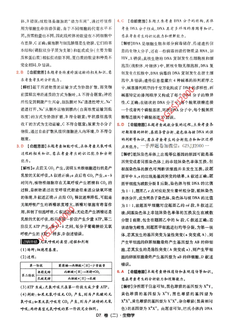 万向思维生物生物参考答案及深度解析_2024高考押题卷_112024高考快递全系列_（新高考）《万向思维&middot;高考快递高考押题卷》8套_万向思维&middot;高考快递高考押题卷8套生物