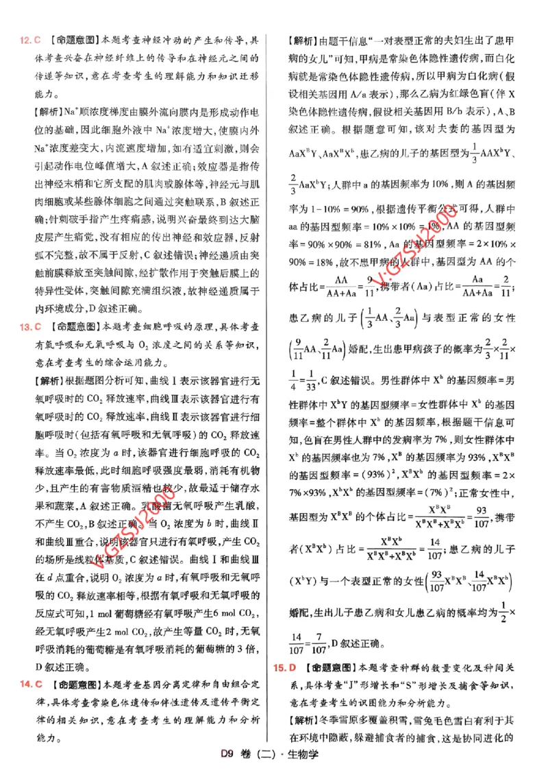 万向思维生物生物参考答案及深度解析_2024高考押题卷_112024高考快递全系列_（新高考）《万向思维&middot;高考快递高考押题卷》8套_万向思维&middot;高考快递高考押题卷8套生物