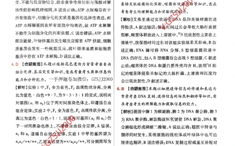 万向思维生物生物参考答案及深度解析_2024高考押题卷_112024高考快递全系列_（新高考）《万向思维&middot;高考快递高考押题卷》8套_万向思维&middot;高考快递高考押题卷8套生物