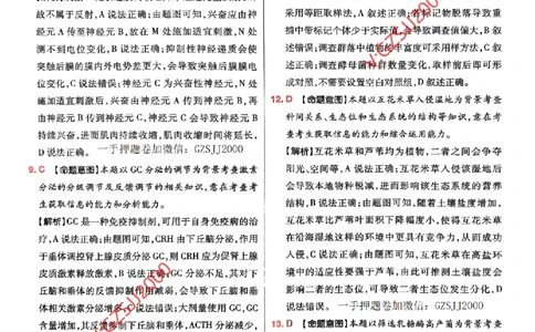 万向思维生物生物参考答案及深度解析_2024高考押题卷_112024高考快递全系列_（新高考）《万向思维&middot;高考快递高考押题卷》8套_万向思维&middot;高考快递高考押题卷8套生物