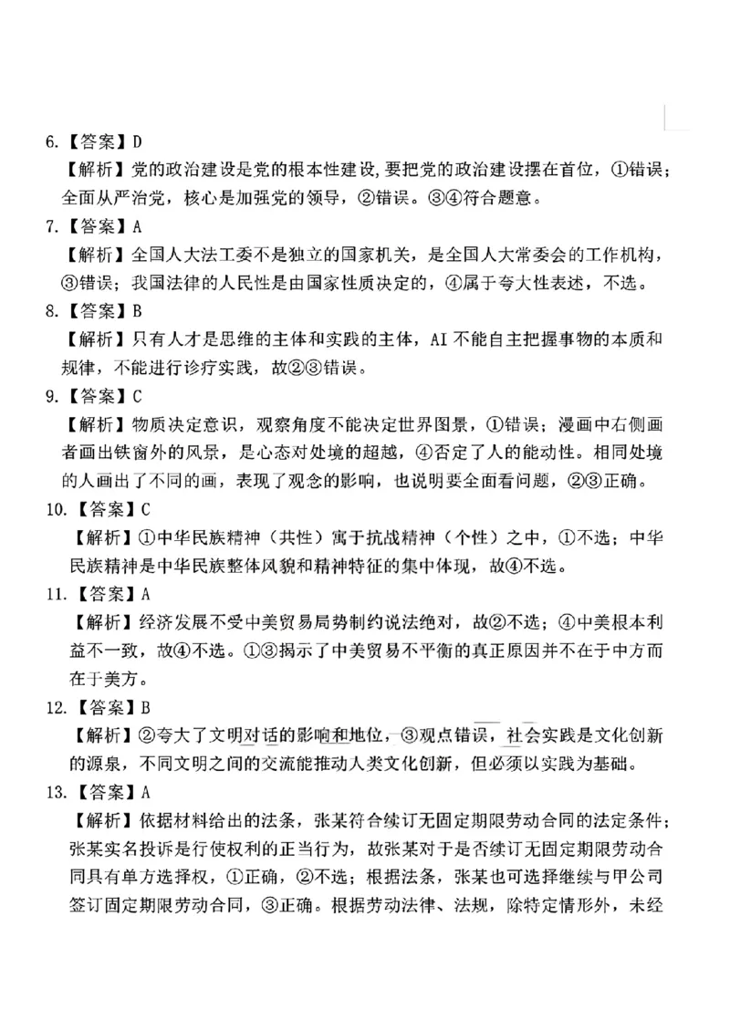 政治答案_2025年10月_251019湖北省腾云联盟2026届高三10月联考（全科）_湖北省腾云联盟2026届高三10月联考政治