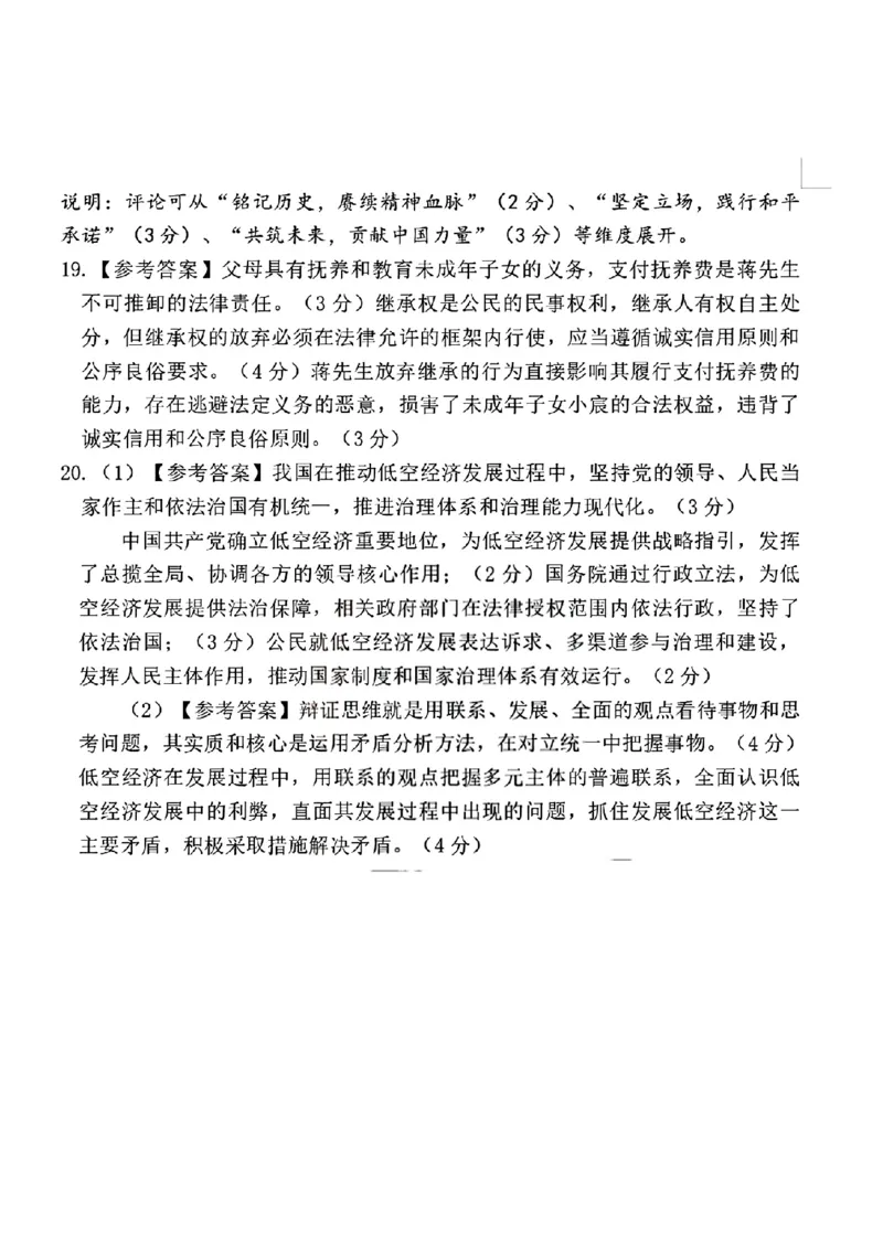 政治答案_2025年10月_251019湖北省腾云联盟2026届高三10月联考（全科）_湖北省腾云联盟2026届高三10月联考政治