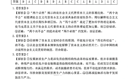 政治答案_2025年10月_251019湖北省腾云联盟2026届高三10月联考（全科）_湖北省腾云联盟2026届高三10月联考政治