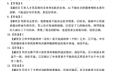 政治答案_2025年10月_251019湖北省腾云联盟2026届高三10月联考（全科）_湖北省腾云联盟2026届高三10月联考政治