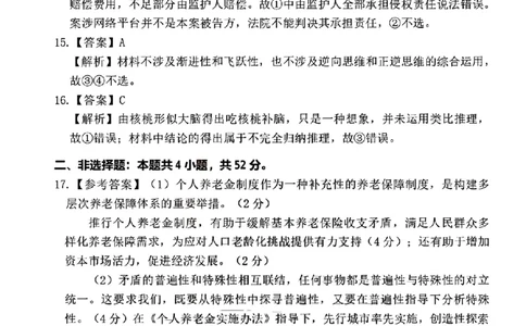 政治答案_2025年10月_251019湖北省腾云联盟2026届高三10月联考（全科）_湖北省腾云联盟2026届高三10月联考政治