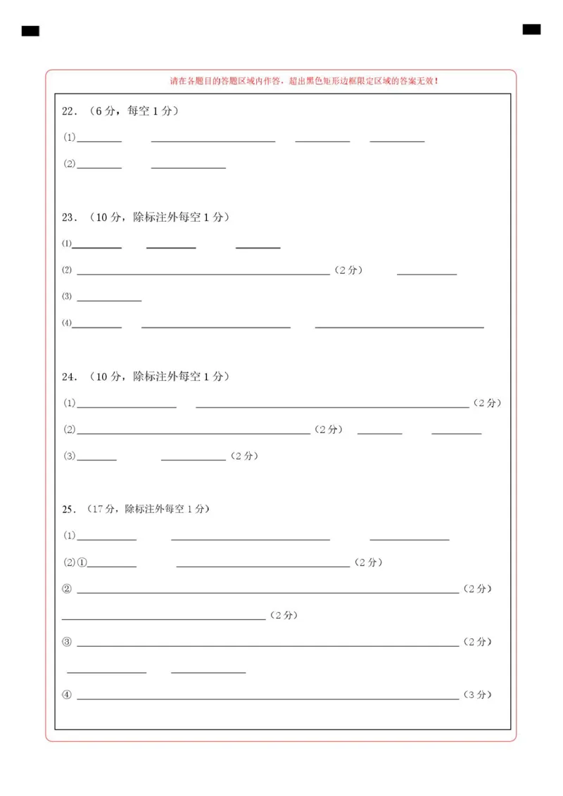高二生物第一次月考卷多选题版（答题卡）（人教版2019）_1多考区联考试卷_2510142025-2026学年高二生物上学期第一次月考试题
