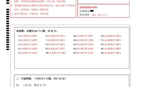 高二生物第一次月考卷多选题版（答题卡）（人教版2019）_1多考区联考试卷_2510142025-2026学年高二生物上学期第一次月考试题