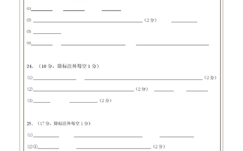 高二生物第一次月考卷多选题版（答题卡）（人教版2019）_1多考区联考试卷_2510142025-2026学年高二生物上学期第一次月考试题