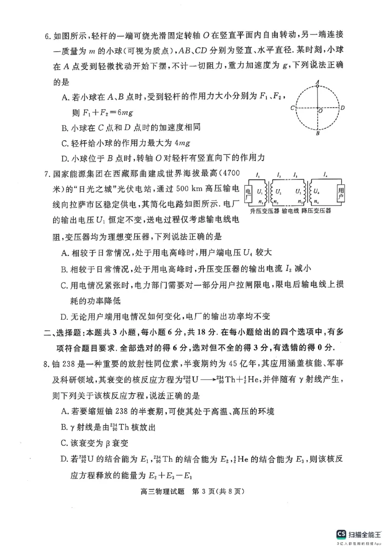 河南省部分学校2024-2025学年高三下学期5月联考物理试题_2025年5月_0521河北省金科大联考2025届高三下学期5月份质量检测