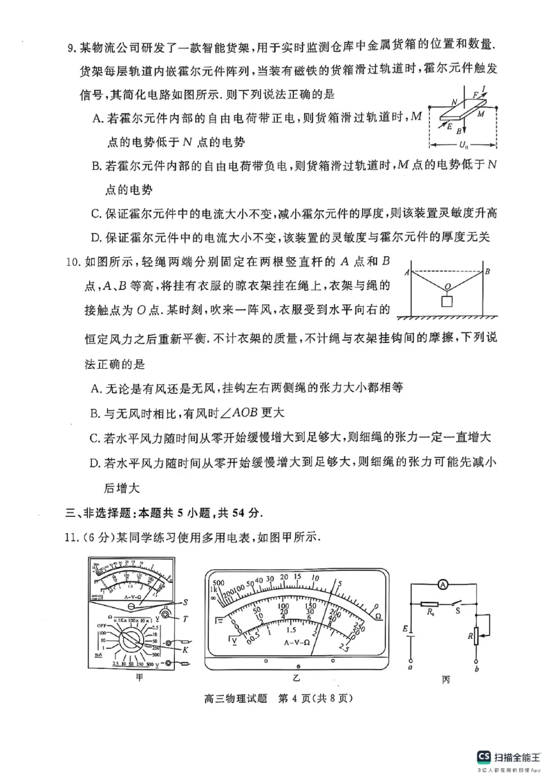 河南省部分学校2024-2025学年高三下学期5月联考物理试题_2025年5月_0521河北省金科大联考2025届高三下学期5月份质量检测