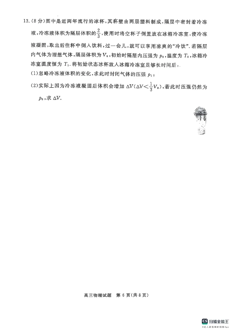 河南省部分学校2024-2025学年高三下学期5月联考物理试题_2025年5月_0521河北省金科大联考2025届高三下学期5月份质量检测