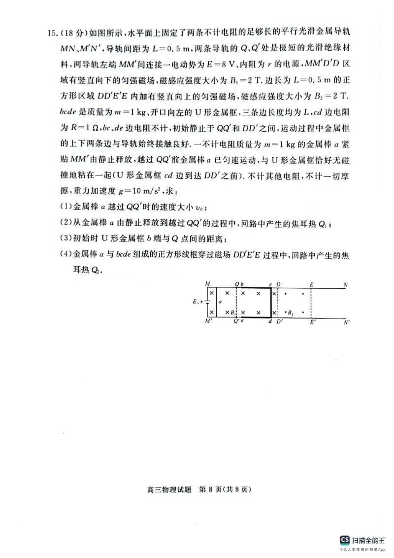 河南省部分学校2024-2025学年高三下学期5月联考物理试题_2025年5月_0521河北省金科大联考2025届高三下学期5月份质量检测