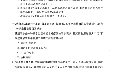 河南省部分学校2024-2025学年高三下学期5月联考物理试题_2025年5月_0521河北省金科大联考2025届高三下学期5月份质量检测