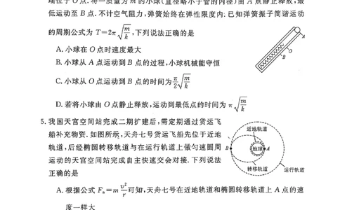 河南省部分学校2024-2025学年高三下学期5月联考物理试题_2025年5月_0521河北省金科大联考2025届高三下学期5月份质量检测