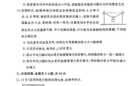 河南省部分学校2024-2025学年高三下学期5月联考物理试题_2025年5月_0521河北省金科大联考2025届高三下学期5月份质量检测