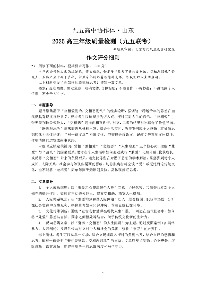 山东省九五高中协作体2025高三年级质量检测（九五联考）语文作文评分细则_2025年5月_250515山东省九五高中协作体2025高三年级质量检测（东营二模）（全科）