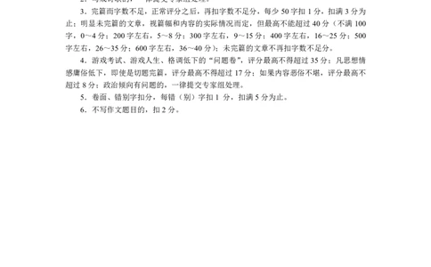 山东省九五高中协作体2025高三年级质量检测（九五联考）语文作文评分细则_2025年5月_250515山东省九五高中协作体2025高三年级质量检测（东营二模）（全科）