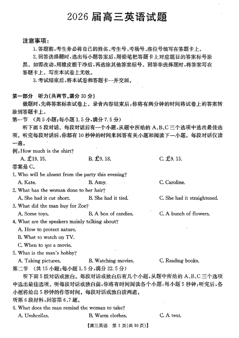 四川省2026届高三上学期10月联考（26-38C）英语_2025年10月_251020金太阳&middot;四川省2026届高三上学期10月联考（26-38C）（全科）
