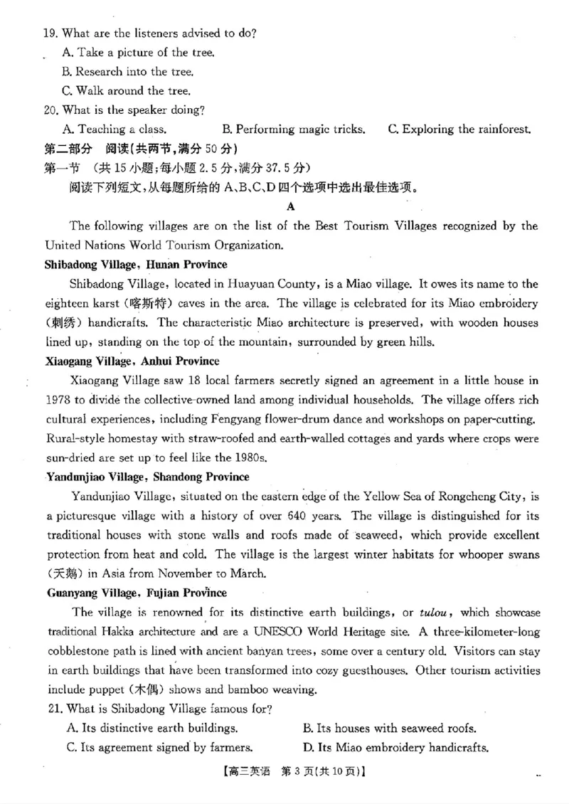 四川省2026届高三上学期10月联考（26-38C）英语_2025年10月_251020金太阳&middot;四川省2026届高三上学期10月联考（26-38C）（全科）