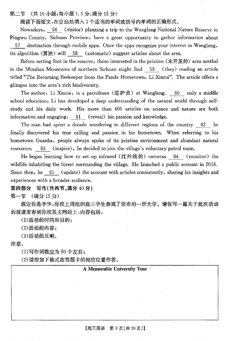 四川省2026届高三上学期10月联考（26-38C）英语_2025年10月_251020金太阳&middot;四川省2026届高三上学期10月联考（26-38C）（全科）