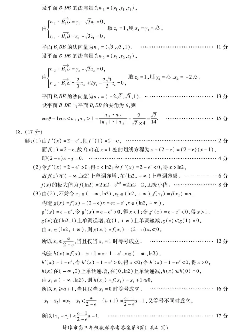 安徽省蚌埠市2025届高三上学期第一次教学质量检查考试（1月）数学试卷（含答案）_2025年1月_250123安徽省蚌埠市2025届高三上学期第一次教学质量检查考试（1月）（全科）