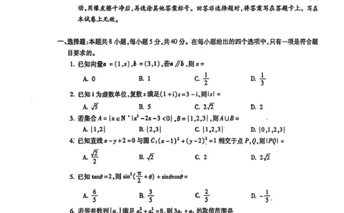 安徽省蚌埠市2025届高三上学期第一次教学质量检查考试（1月）数学试卷（含答案）_2025年1月_250123安徽省蚌埠市2025届高三上学期第一次教学质量检查考试（1月）（全科）