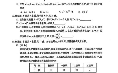 安徽省蚌埠市2025届高三上学期第一次教学质量检查考试（1月）数学试卷（含答案）_2025年1月_250123安徽省蚌埠市2025届高三上学期第一次教学质量检查考试（1月）（全科）