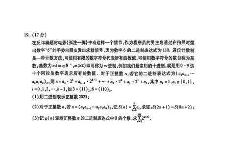 安徽省蚌埠市2025届高三上学期第一次教学质量检查考试（1月）数学试卷（含答案）_2025年1月_250123安徽省蚌埠市2025届高三上学期第一次教学质量检查考试（1月）（全科）