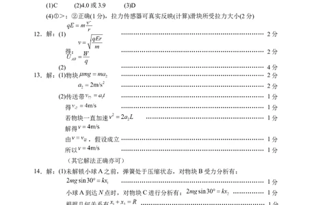 江苏省苏州市2025-2026学年度上学期高三期中物理试卷答案_2025年11月_251119江苏省苏州市2025-2026学年高三上学期期中阳光调研（全科）