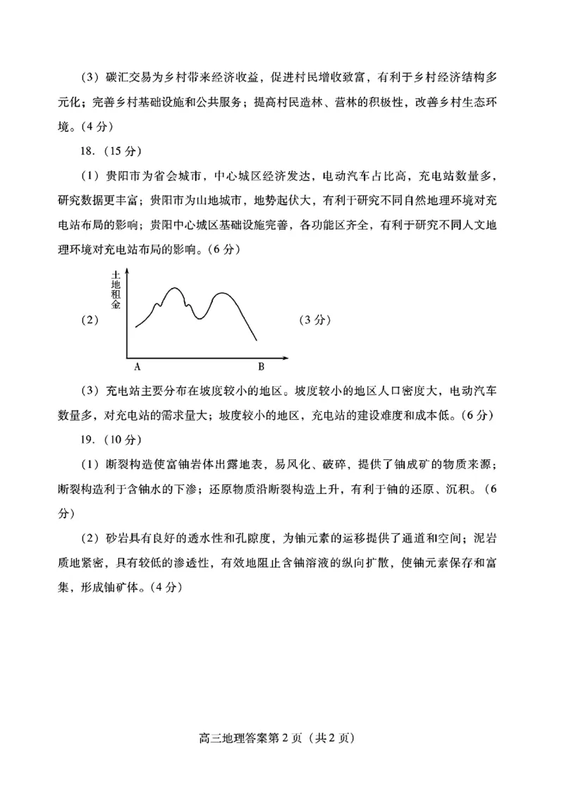山东省潍坊市2025届高三高考模拟考试地理答案_2025年5月_0501山东省潍坊市2025届高三高考模拟考试（潍坊二模）（全科）_山东省潍坊市2025届高三高考模拟考试地理